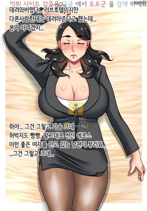 토토군 동인지망가 육욕 유부녀 상사