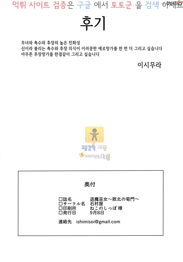 토토군 어른애니망가 퇴마무녀 패배한 항문