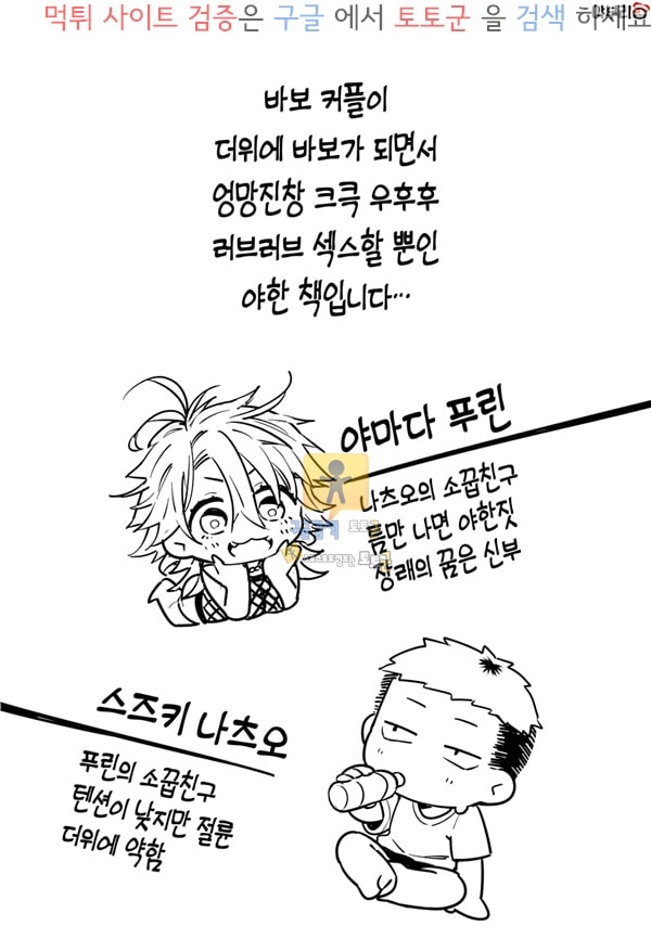 토토군 어른애니망가 지구가 뜨끈뜨끈 하니까