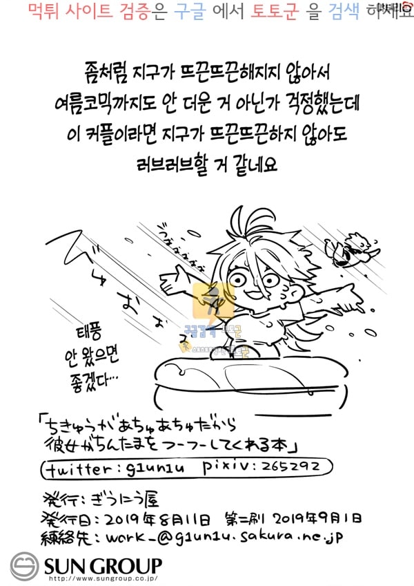 토토군 어른애니망가 지구가 뜨끈뜨끈 하니까