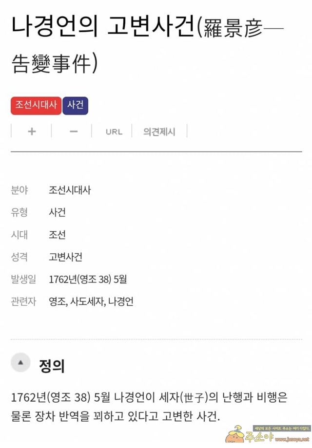 주소야 유머 조선시대에는 나경언이 있었고...