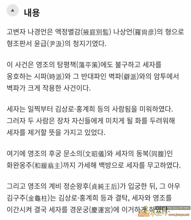 주소야 유머 조선시대에는 나경언이 있었고...