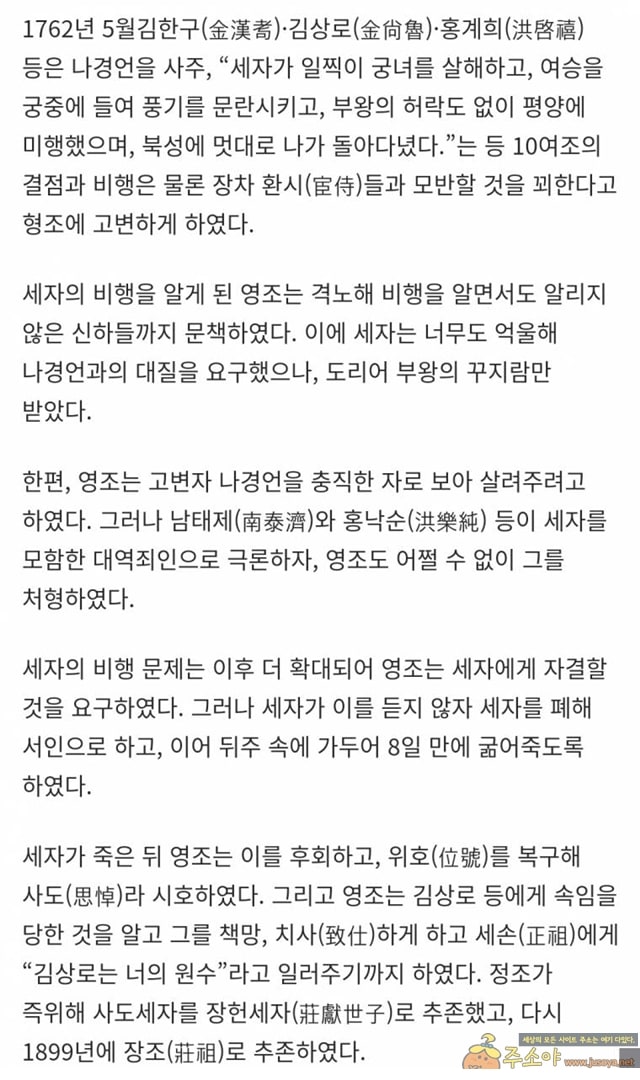 주소야 유머 조선시대에는 나경언이 있었고...