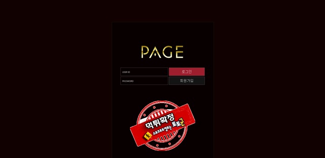 페이지 먹튀 먹튀사이트 확정 먹튀검증 토토군 완료