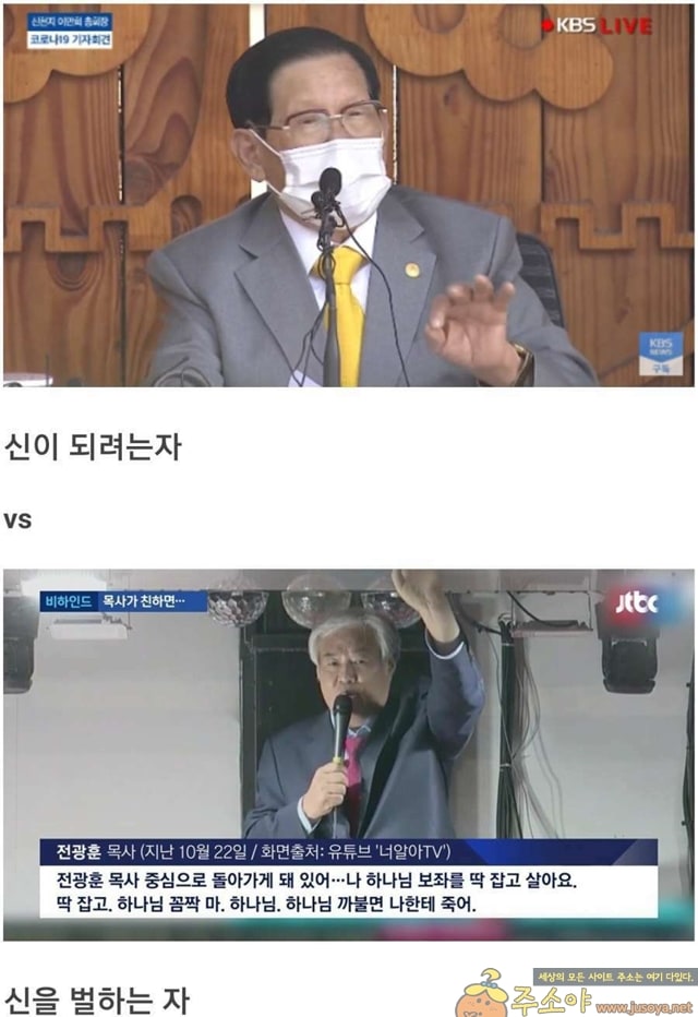 주소야 유머 신이 되려는 자 VS 신을 벌하는 자