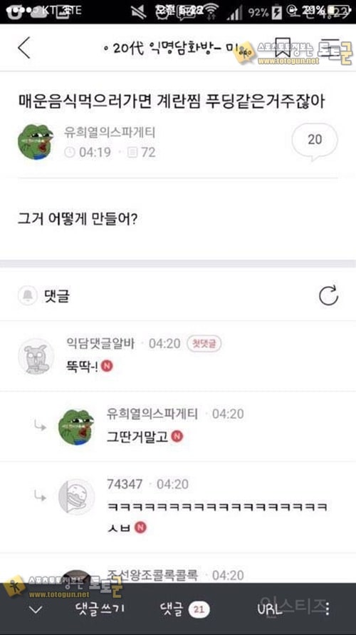 먹튀검증 토토군 유머 뚝딱