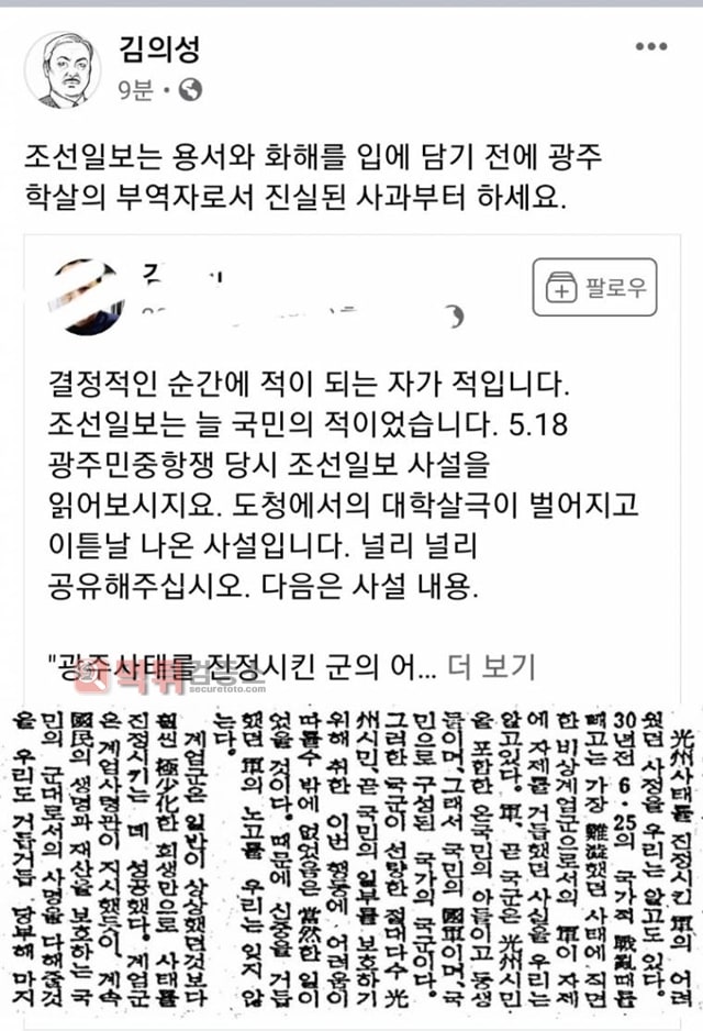먹튀검증소 유머 김의성 페이스북 