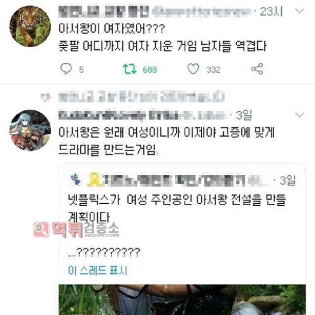 먹튀검증소 유머 페미들 싱글벙글...현재 트위터에서 난리난 아서왕 성별논란
