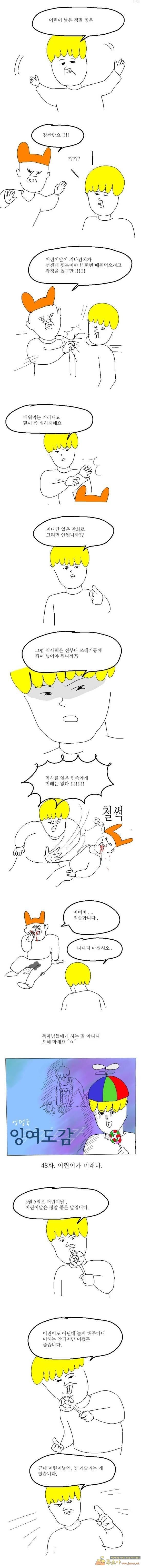 주소야 유머 어린이날 특집 어린이가 미래인 만화