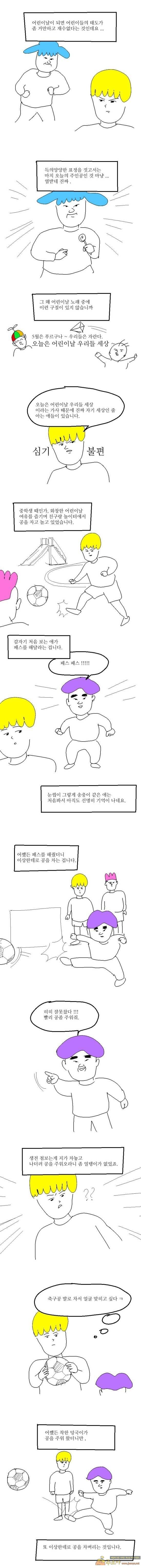 주소야 유머 어린이날 특집 어린이가 미래인 만화