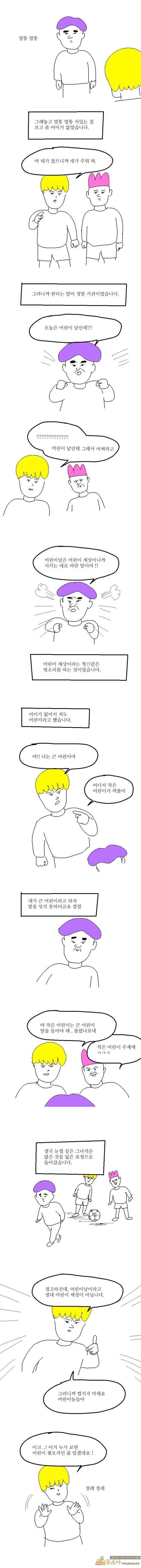 주소야 유머 어린이날 특집 어린이가 미래인 만화