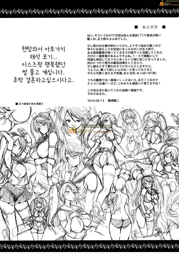 주소야 동인지망가 칸코레 - 이스즈 육유일지