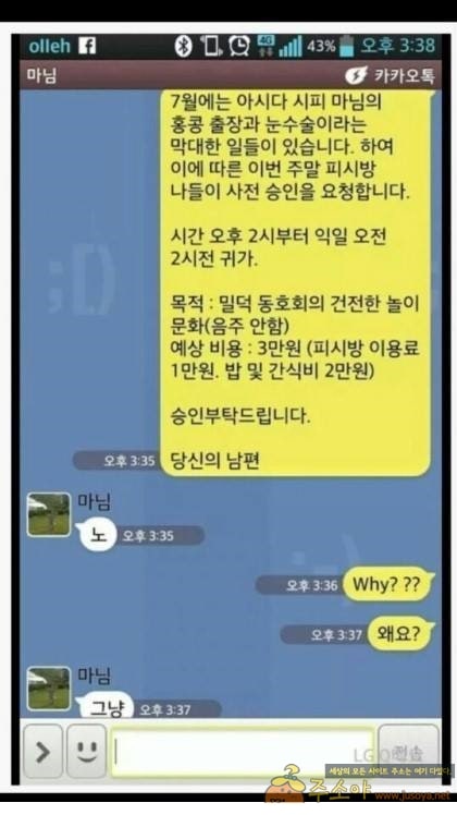 주소야 유머 유부남 카톡 모음