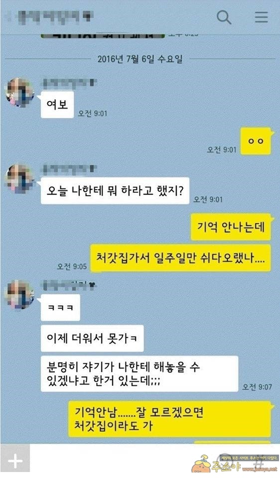 주소야 유머 유부남 카톡 모음