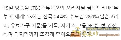 주소야 유머 부부의세계 시청률28%돌파