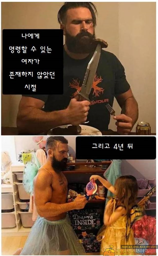 주소야 유머 여자의 명령은 듣지 않던 남자