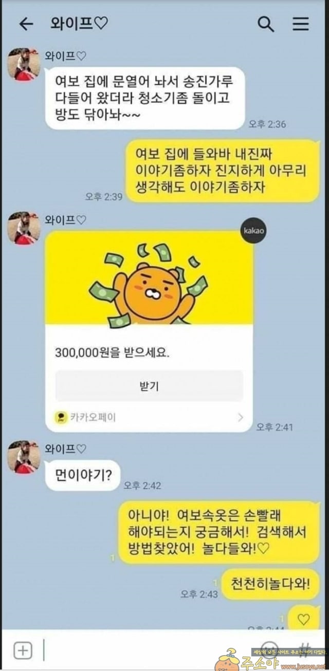 주소야 유머 남편을 부려먹는 착한아내