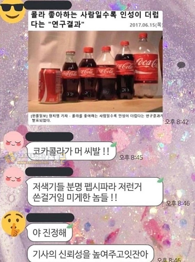 먹튀검증 토토군 유머 연구결과 코카콜라 먹는 사람은 성격이 더럽다