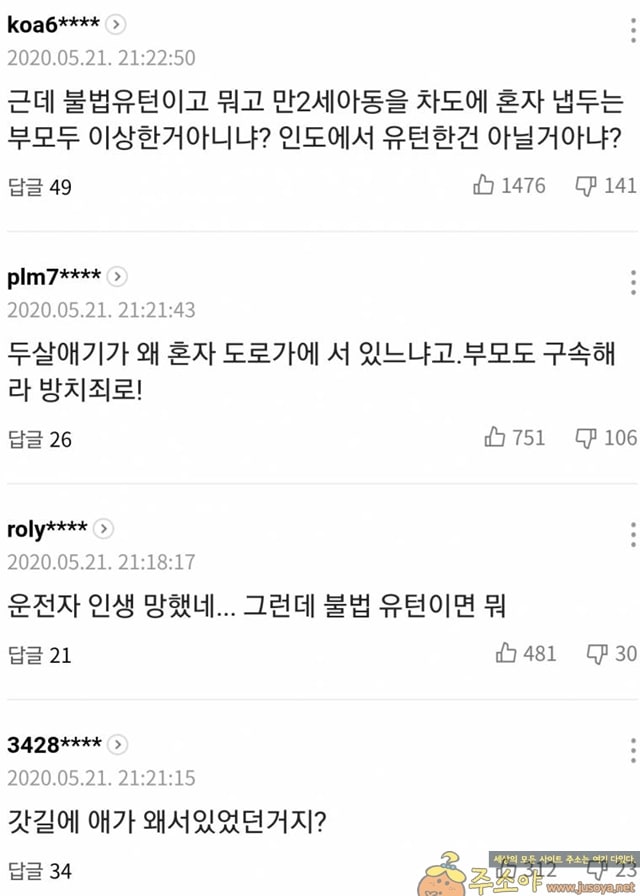 주소야 유머 스쿨존 불법유턴 사고 추가로 밝혀진 내용들