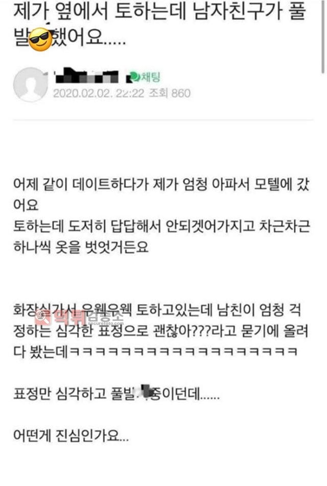 먹튀검증소 유머 토하고 있는데 남친이 섰다.