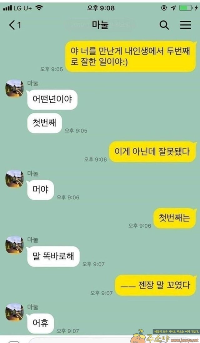 주소야 유머 부부생활 이상과 현실