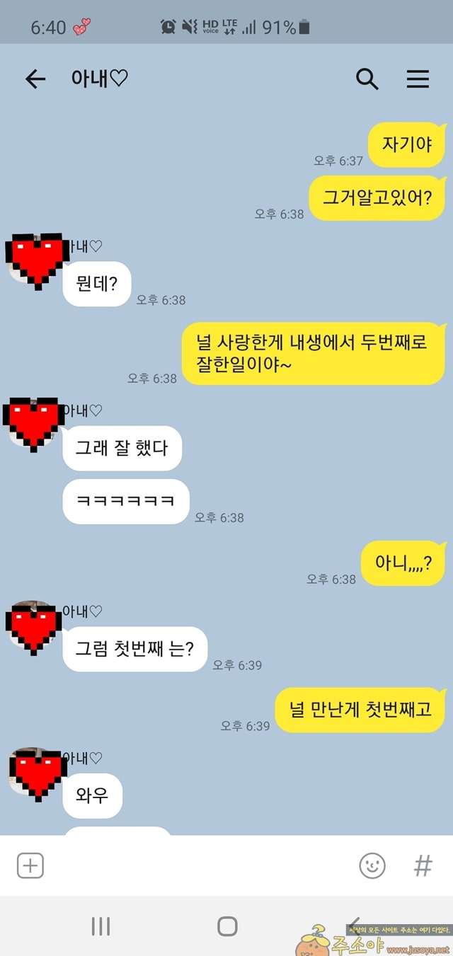 주소야 유머 부부생활 이상과 현실