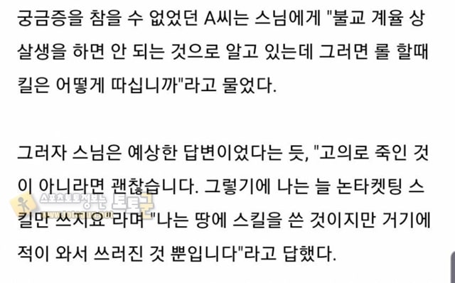 먹튀검증 토토군 유머 롤하는 스님