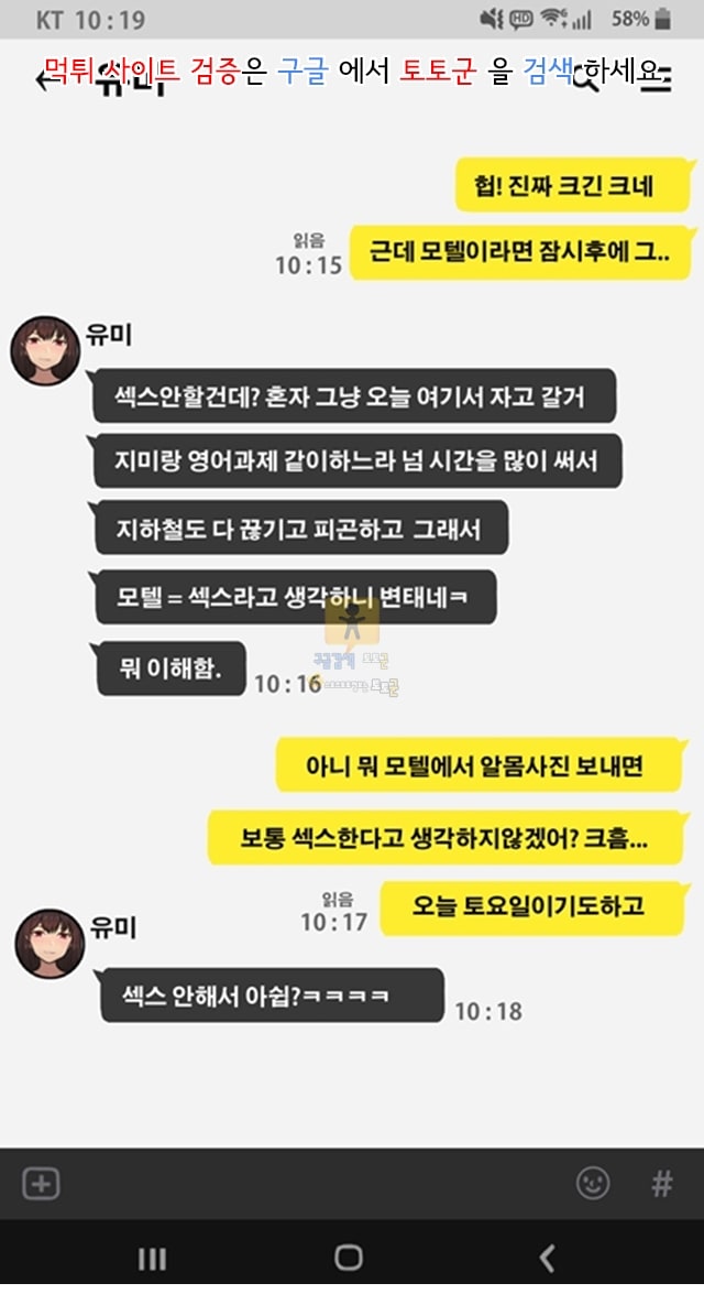 토토군 어른애니망가 그녀는머리의나사가빠져있다