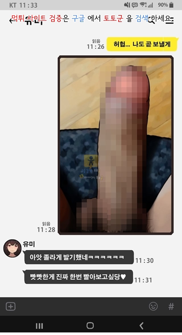 토토군 어른애니망가 그녀는머리의나사가빠져있다