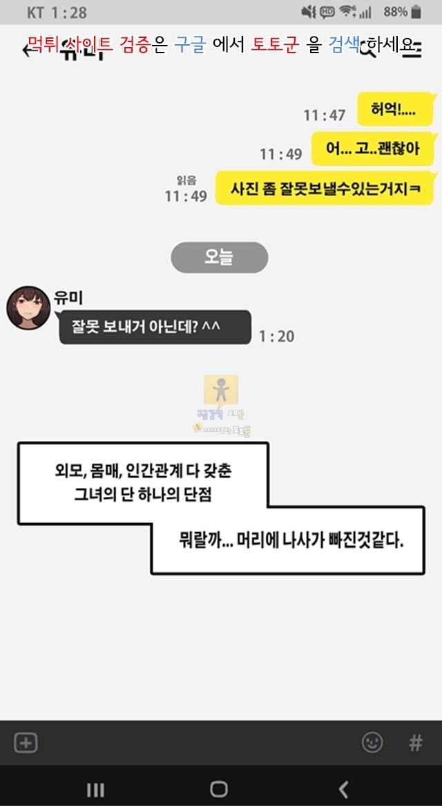 토토군 어른애니망가 그녀는머리의나사가빠져있다