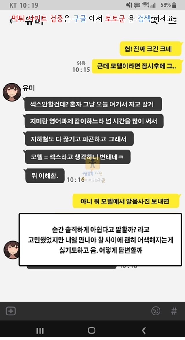 토토군 어른애니망가 그녀는머리의나사가빠져있다