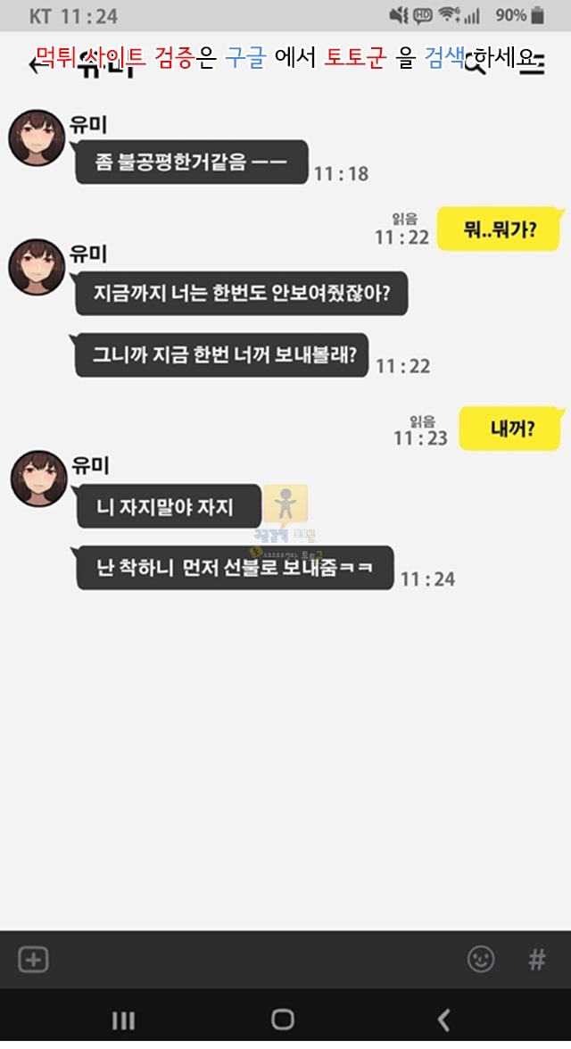 토토군 어른애니망가 그녀는머리의나사가빠져있다