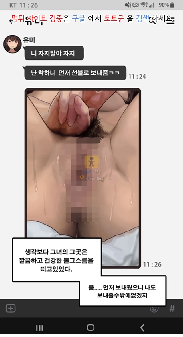 토토군 어른애니망가 그녀는머리의나사가빠져있다