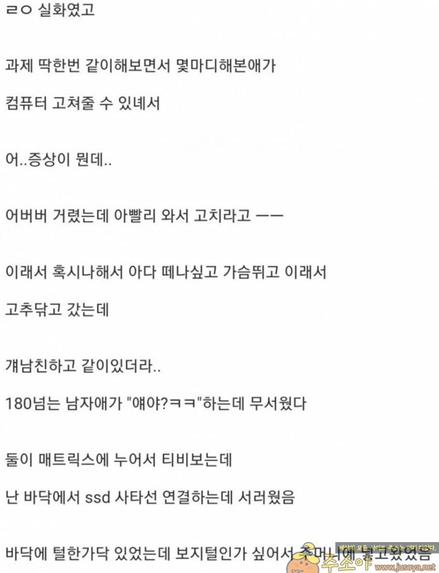 주소야 유머 여자 동기 자취방에 뭔가를 기대하고 갔는데