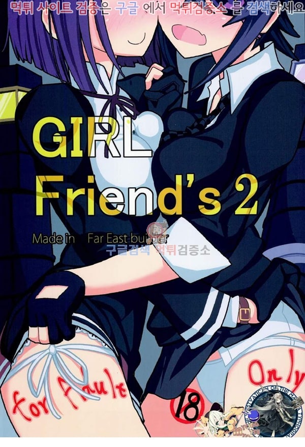 먹튀검증소 동인지망가 칸코레 - Girl's Friends 2