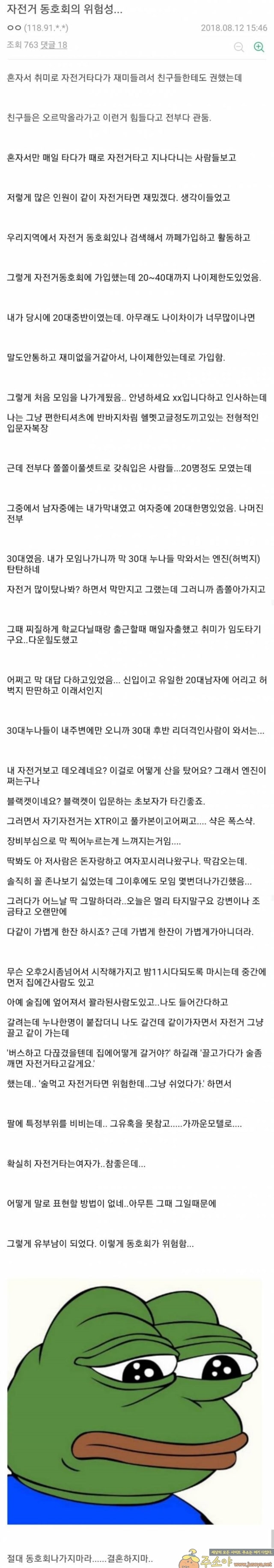 주소야 유머 자전거 동호회의 위험성