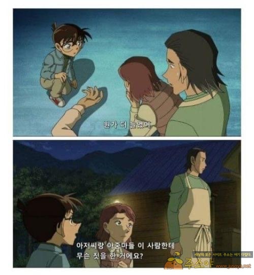 주소야 유머 캠핑장 살인사건