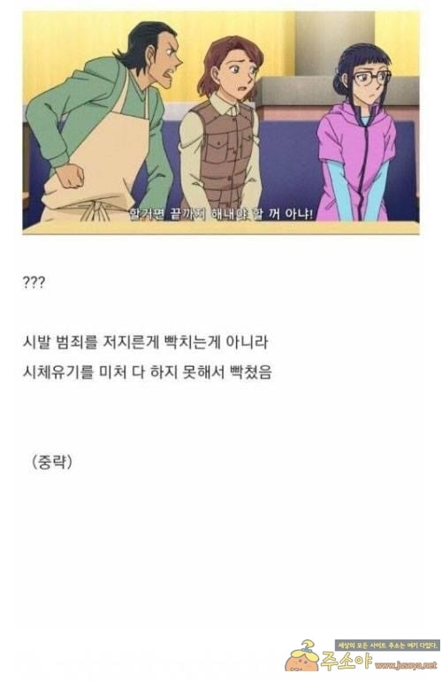 주소야 유머 캠핑장 살인사건