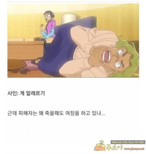 주소야 유머 캠핑장 살인사건