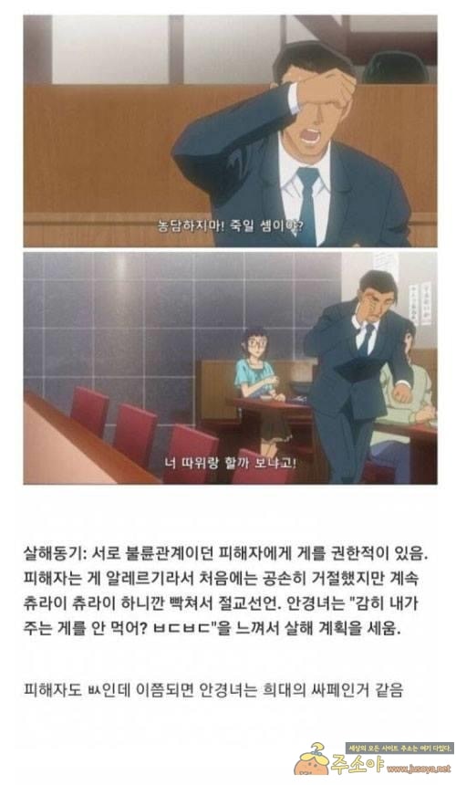 주소야 유머 캠핑장 살인사건