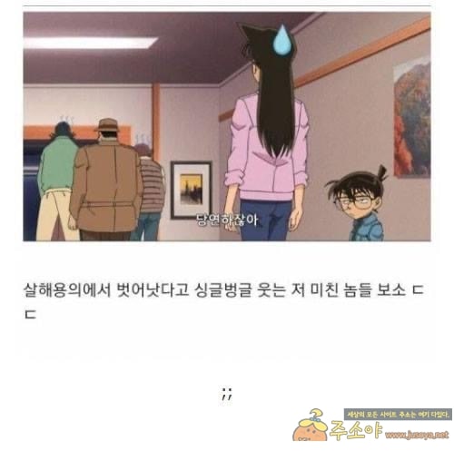 주소야 유머 캠핑장 살인사건