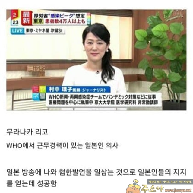 주소야 유머 일본의 코로나 대응력을 향상시킨 위대한 의사