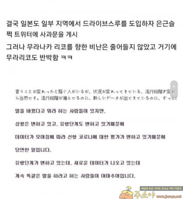 주소야 유머 일본의 코로나 대응력을 향상시킨 위대한 의사