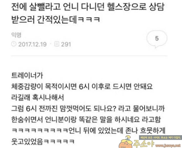 주소야 유머 언니가 다니던 헬스장 간 동생