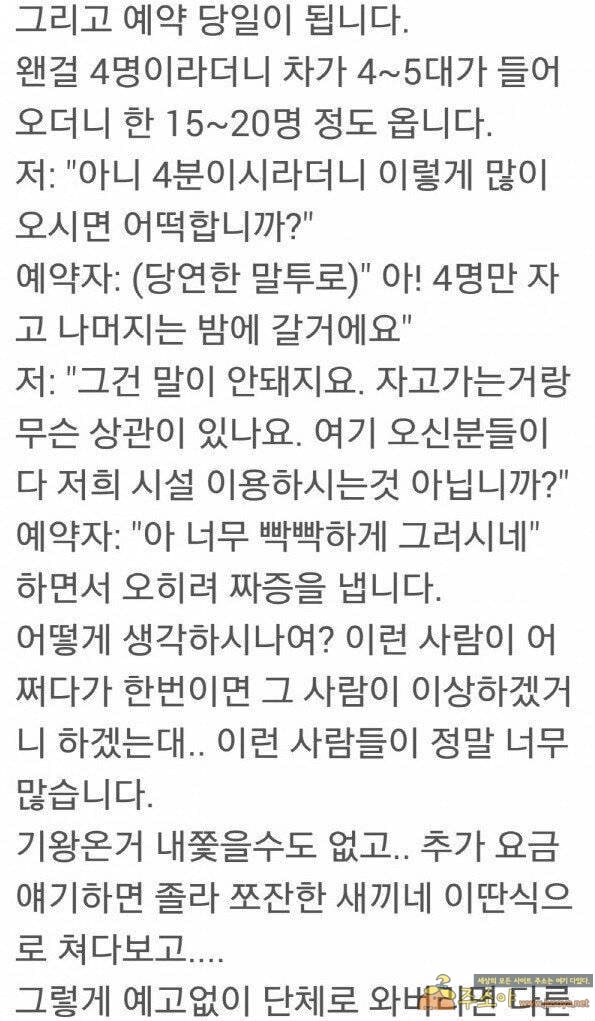 주소야 유머 개빡친 펜션 사장님