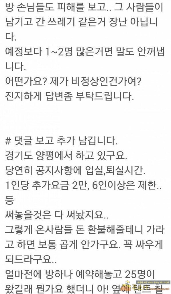 주소야 유머 개빡친 펜션 사장님