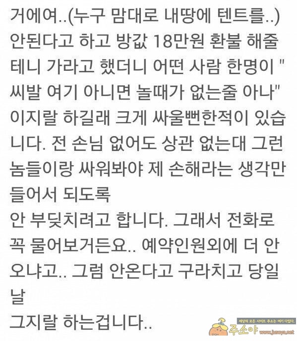 주소야 유머 개빡친 펜션 사장님