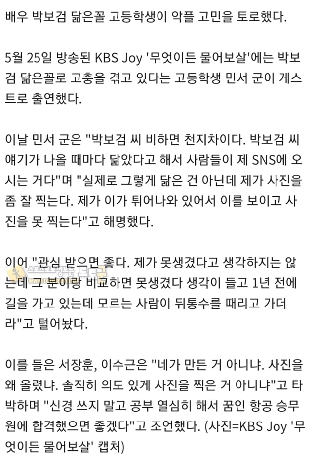 먹튀검증 토토군 유머 '물어보살' 박보검 닮은꼴 