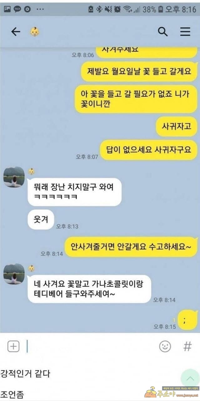 주소야 유머 어느 여직원의 뜬금포 고백