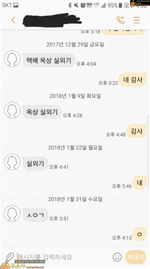 주소야 유머 택배기사의 문자